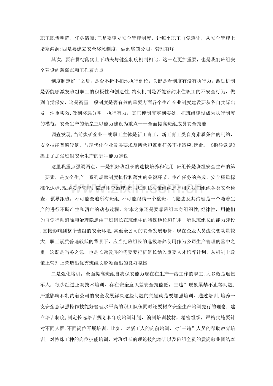 安全生产必须从班组管理抓起.docx_第2页