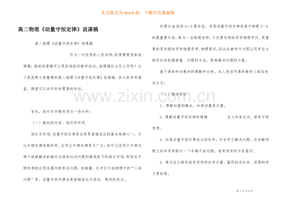 高二物理《动量守恒定律》说课稿.docx_第1页