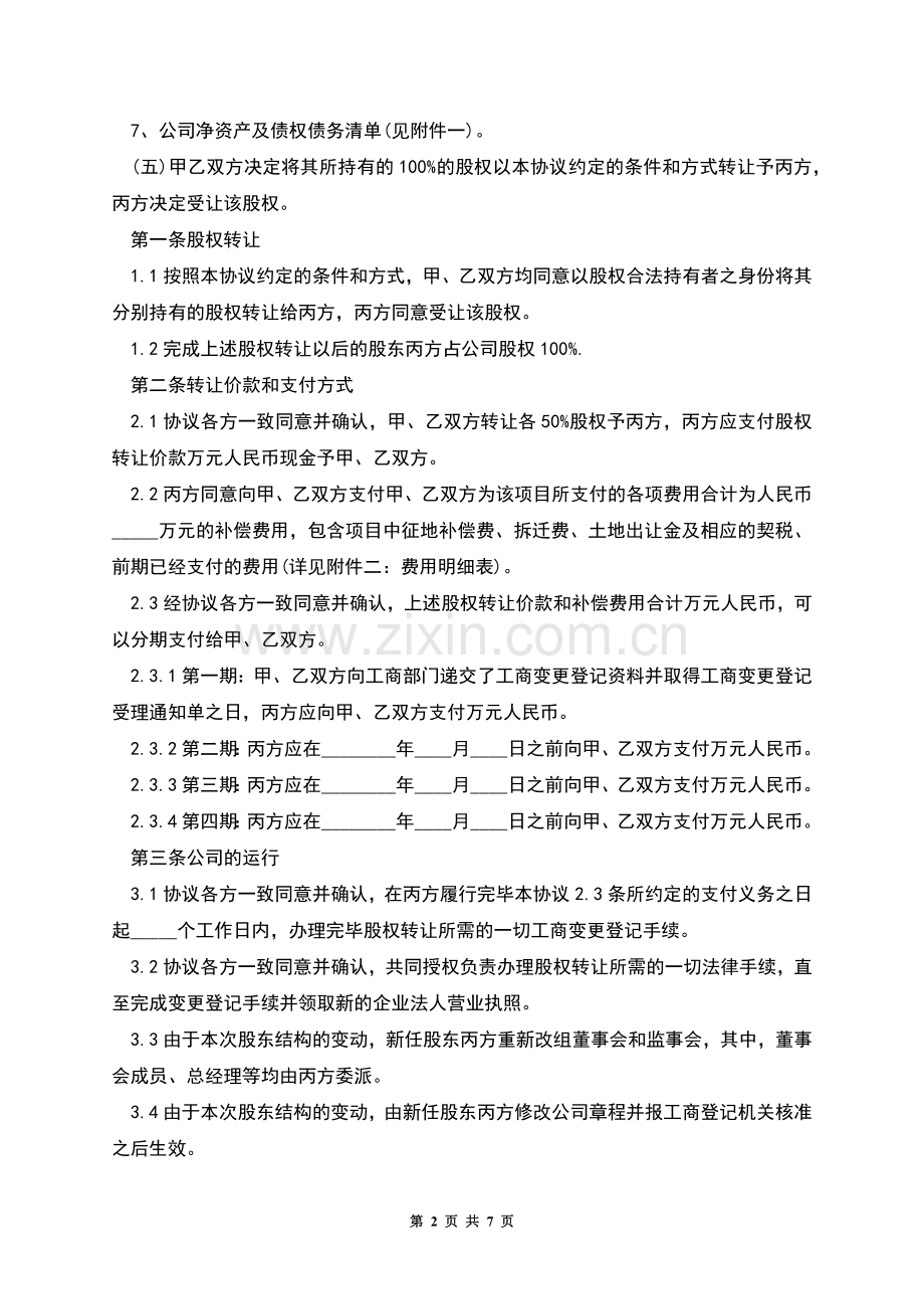 房产股权转让协议书.docx_第2页