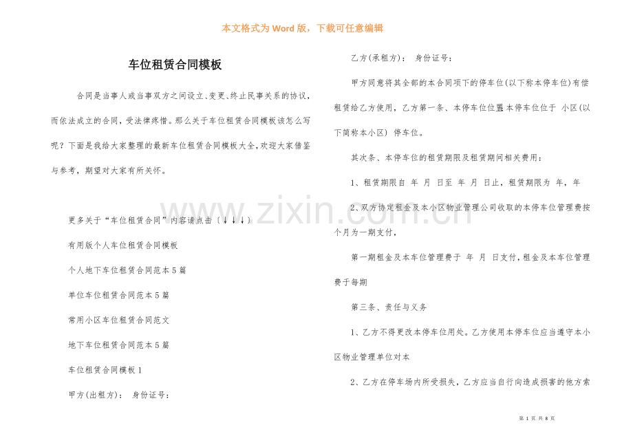 车位租赁合同模板.docx_第1页