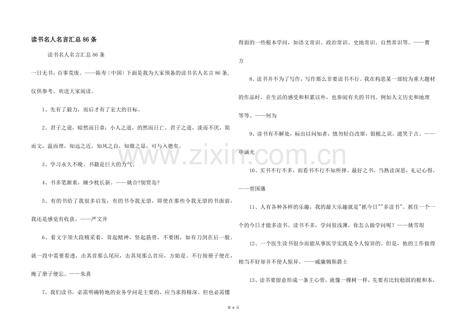 读书名人名言汇总86条.docx_第1页