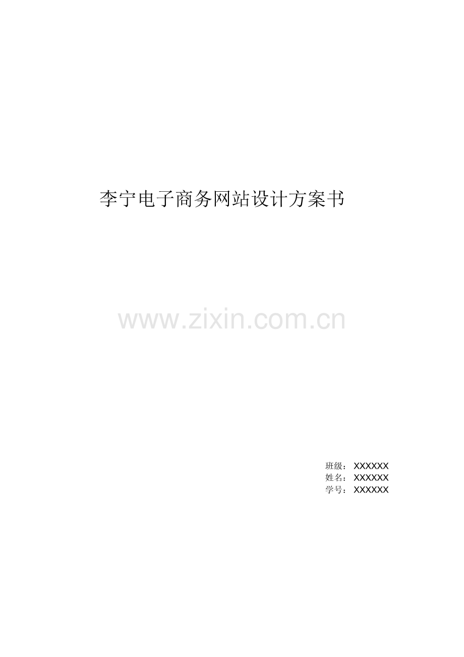 二手货电子商务网站设计方案书(1).pdf_第1页