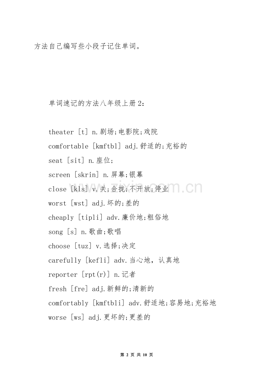 单词速记的方法八年级上册.docx_第2页