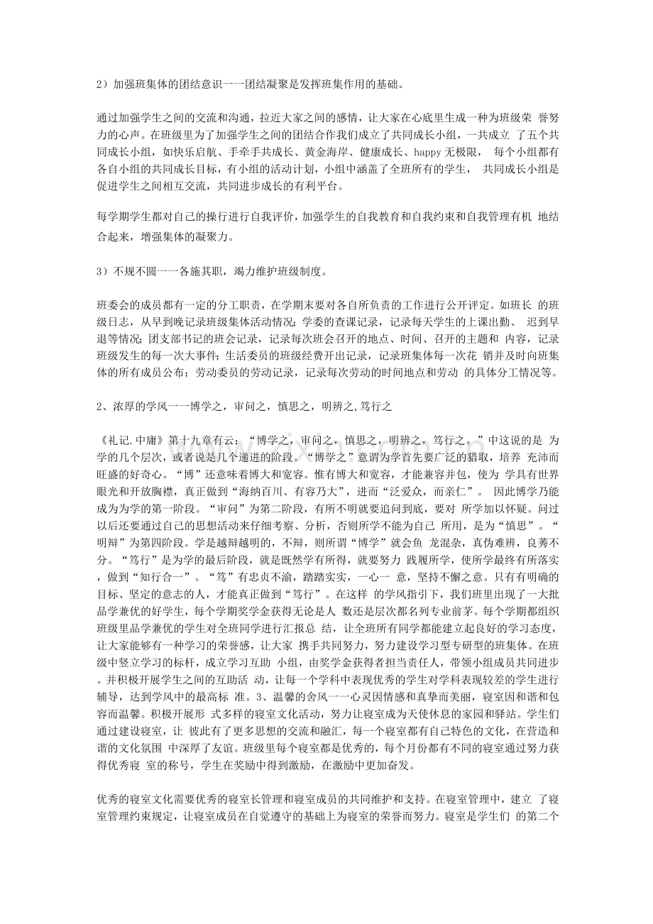 双文明班级材料.docx_第2页