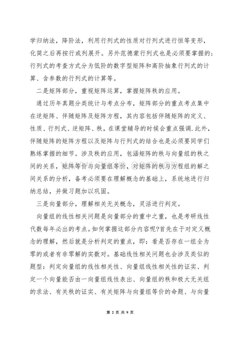 考研数学线性代数考点.docx_第2页