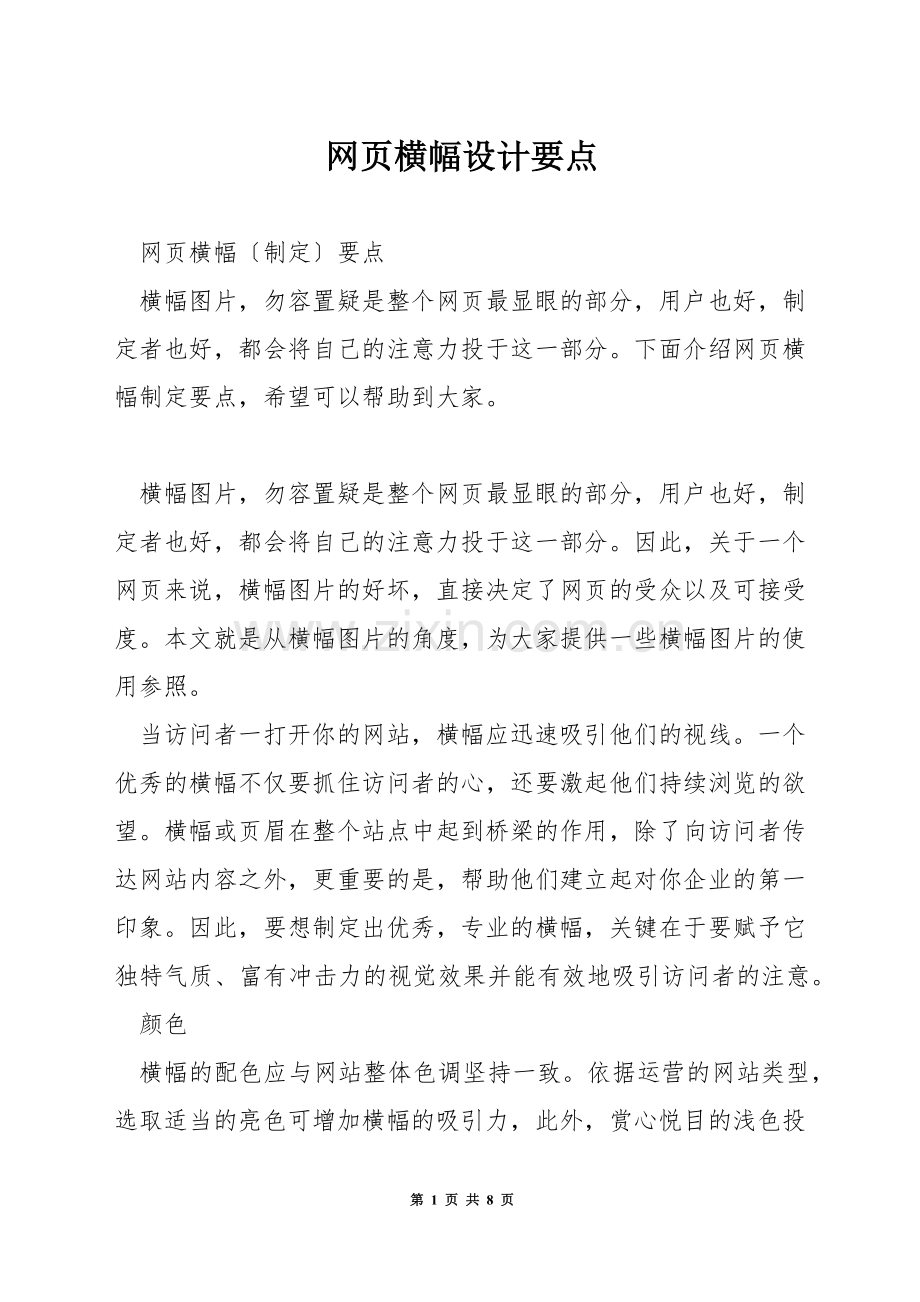 网页横幅设计要点.docx_第1页