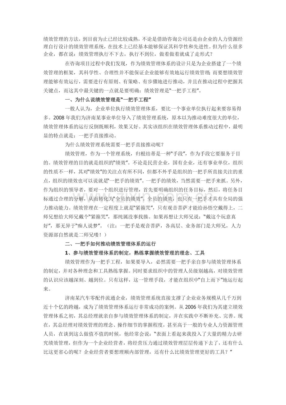 一把手如何推动绩效管理体系的运行.doc_第1页