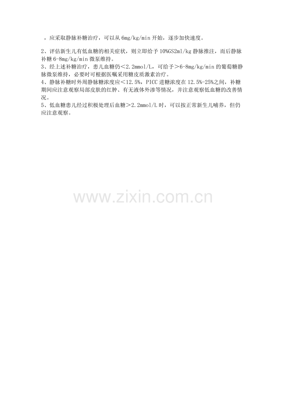 新生儿低血糖处理流程.docx_第2页