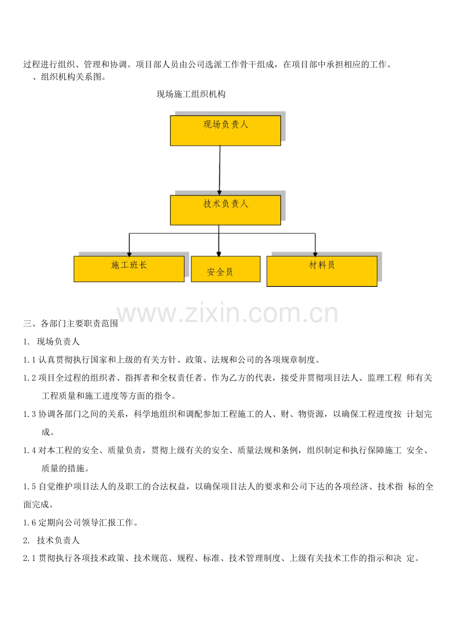 电厂钢平台制安施工方案.docx_第2页