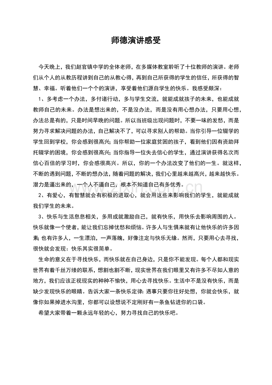 师德演讲感受.docx_第1页
