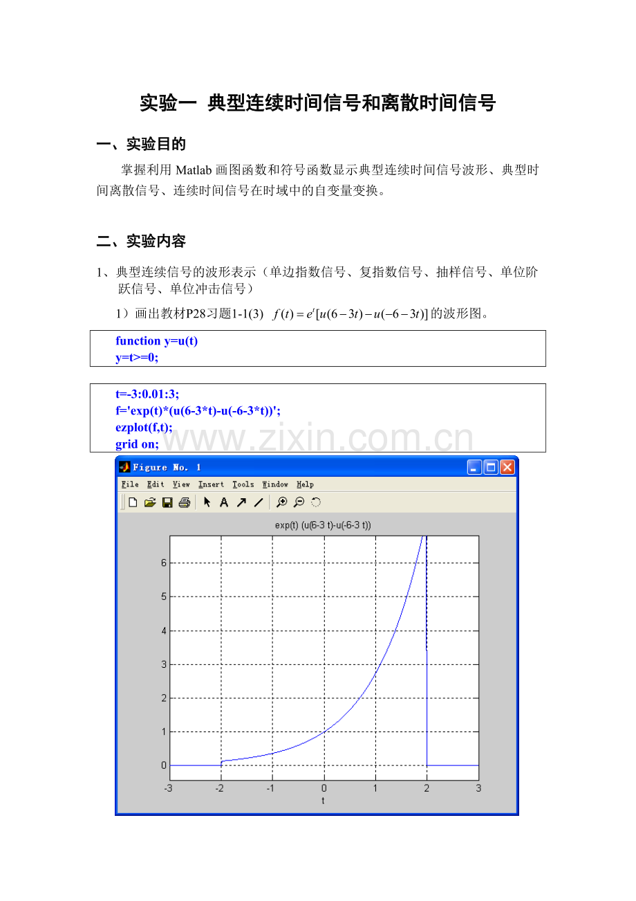 信号与系统Matlab实验作业.doc_第1页