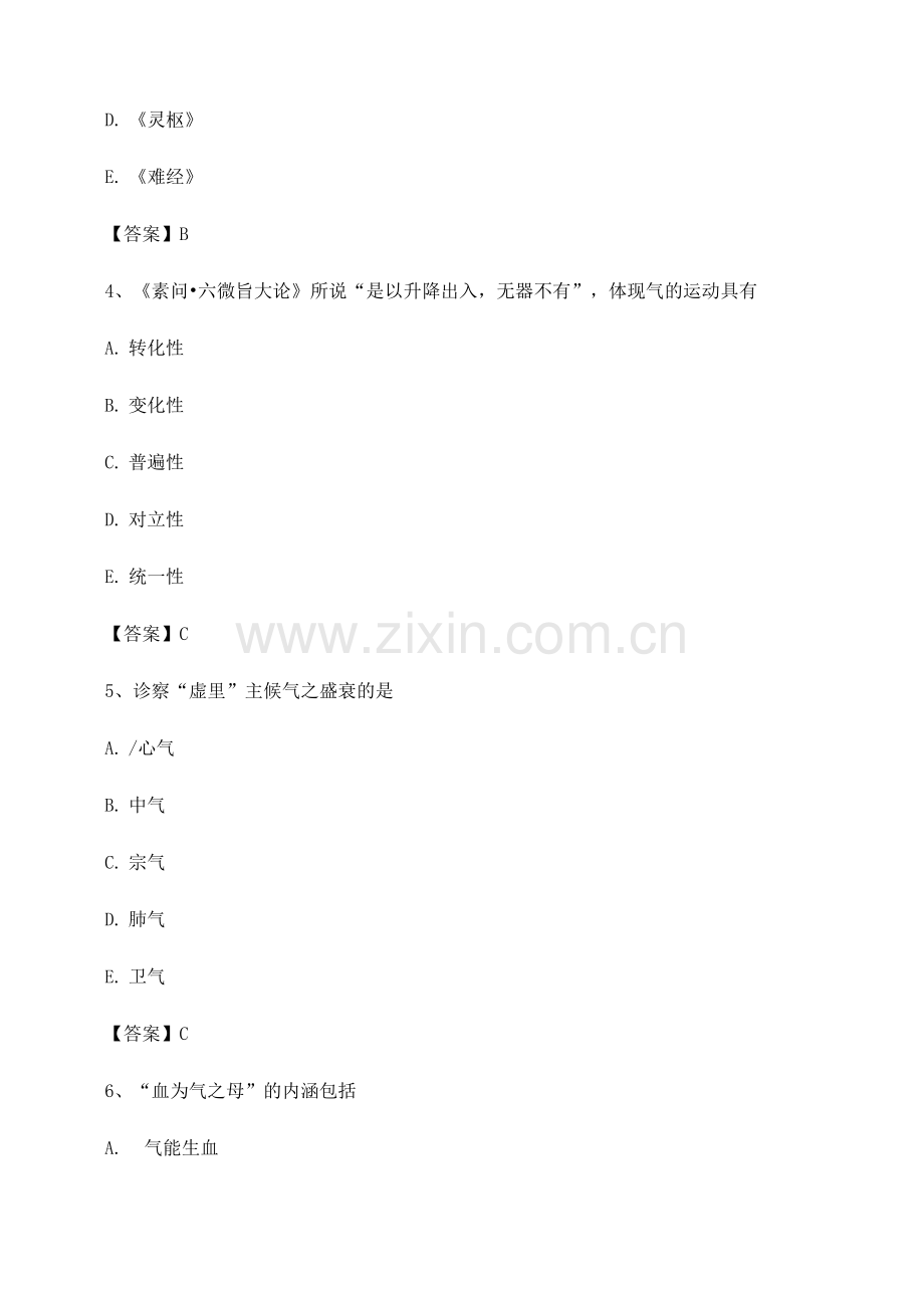 中医基础理论期末考题及答案(试卷2).docx_第2页