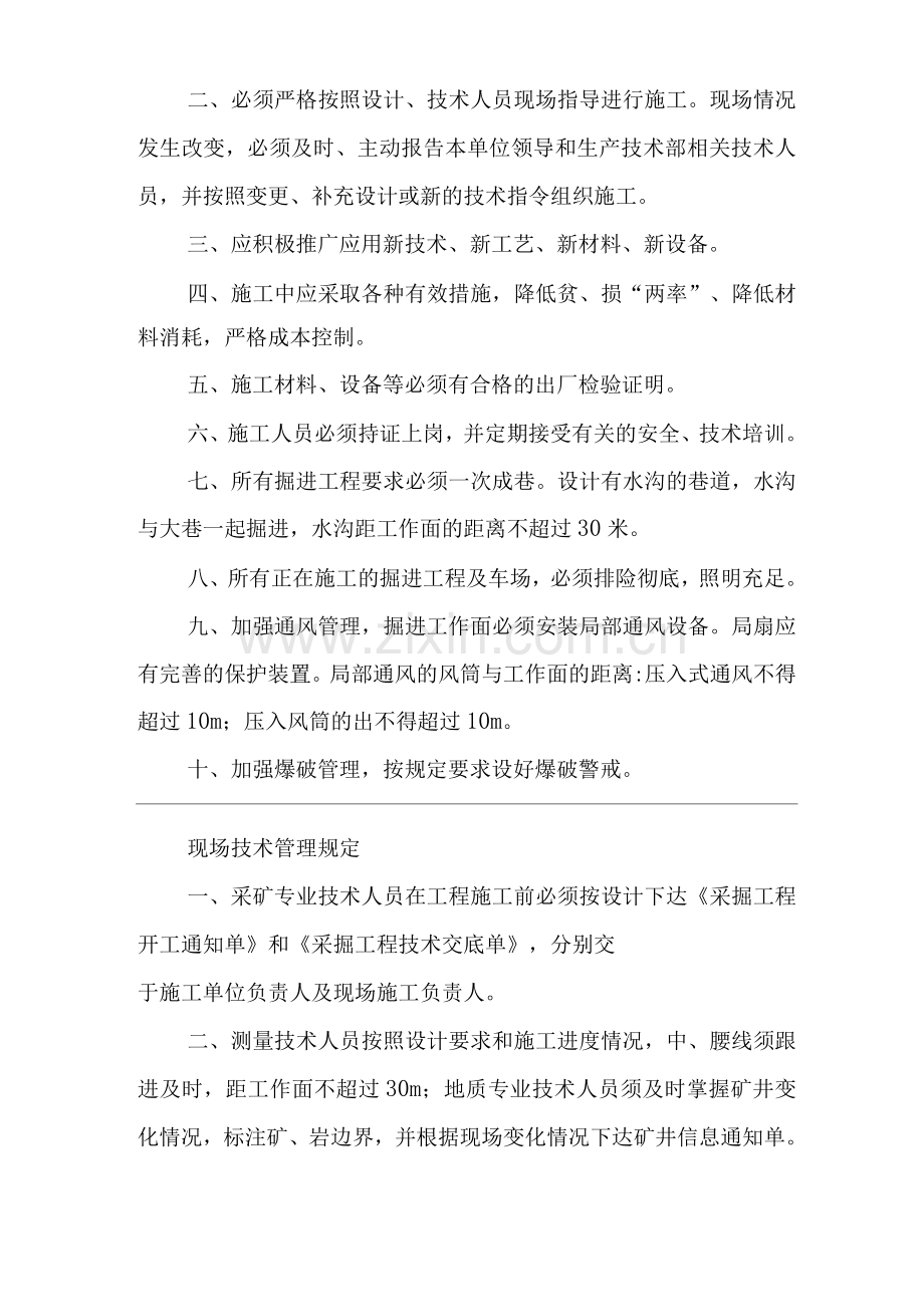 公司工程质量的管理.docx_第2页