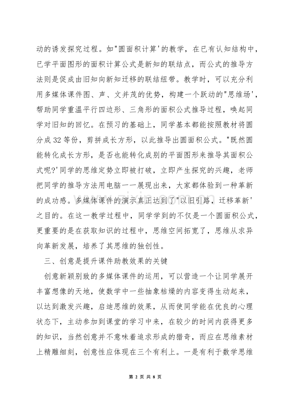 数学课堂教学中如何使用课件.docx_第2页