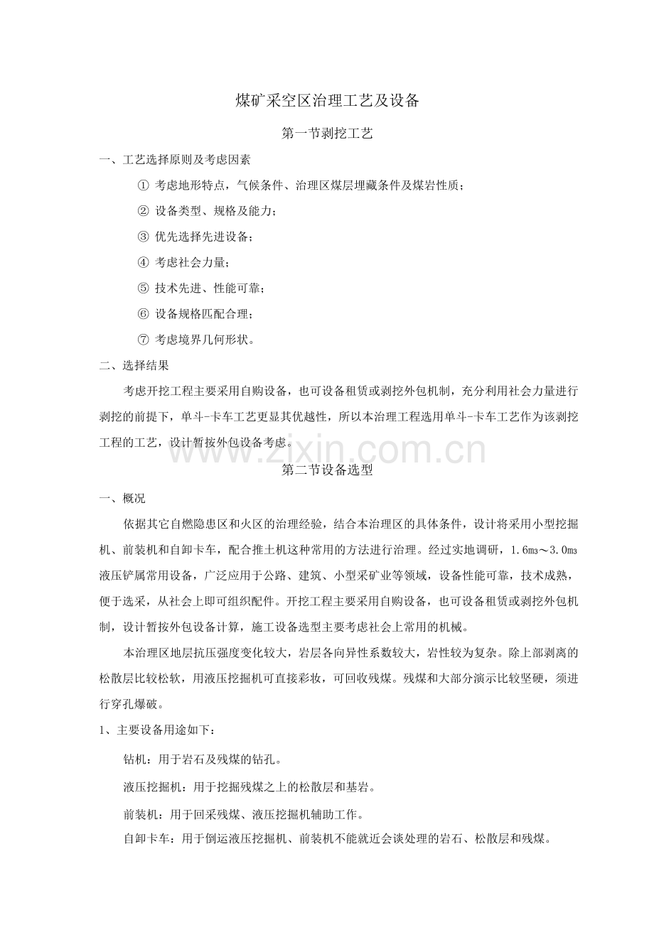 煤矿采空区治理工艺及设备.docx_第1页