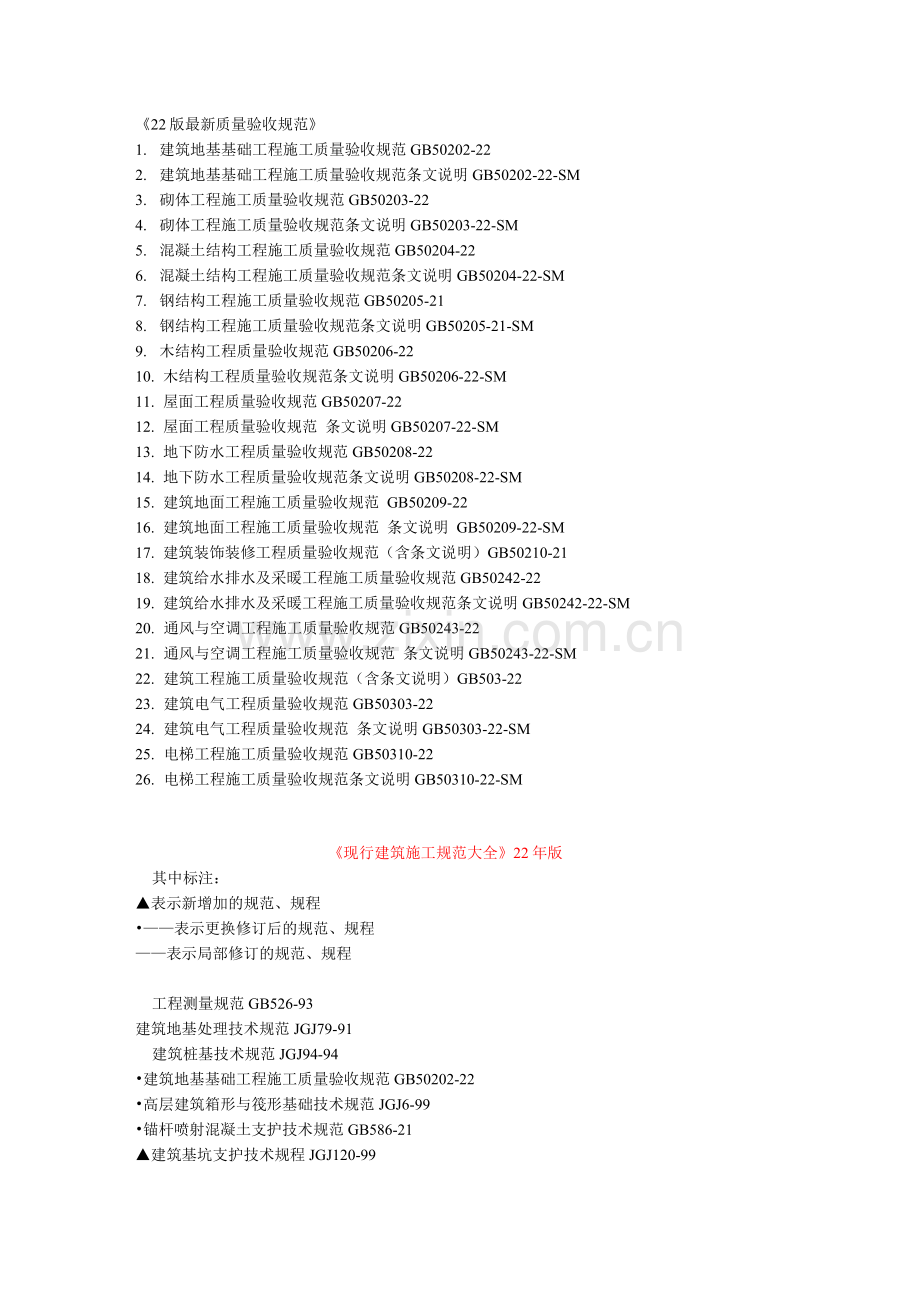 22版质量验收规范.docx_第1页