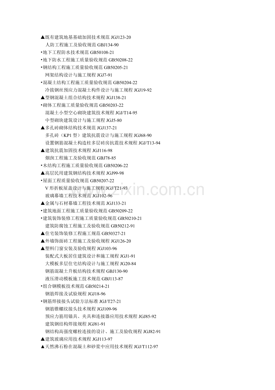 22版质量验收规范.docx_第2页