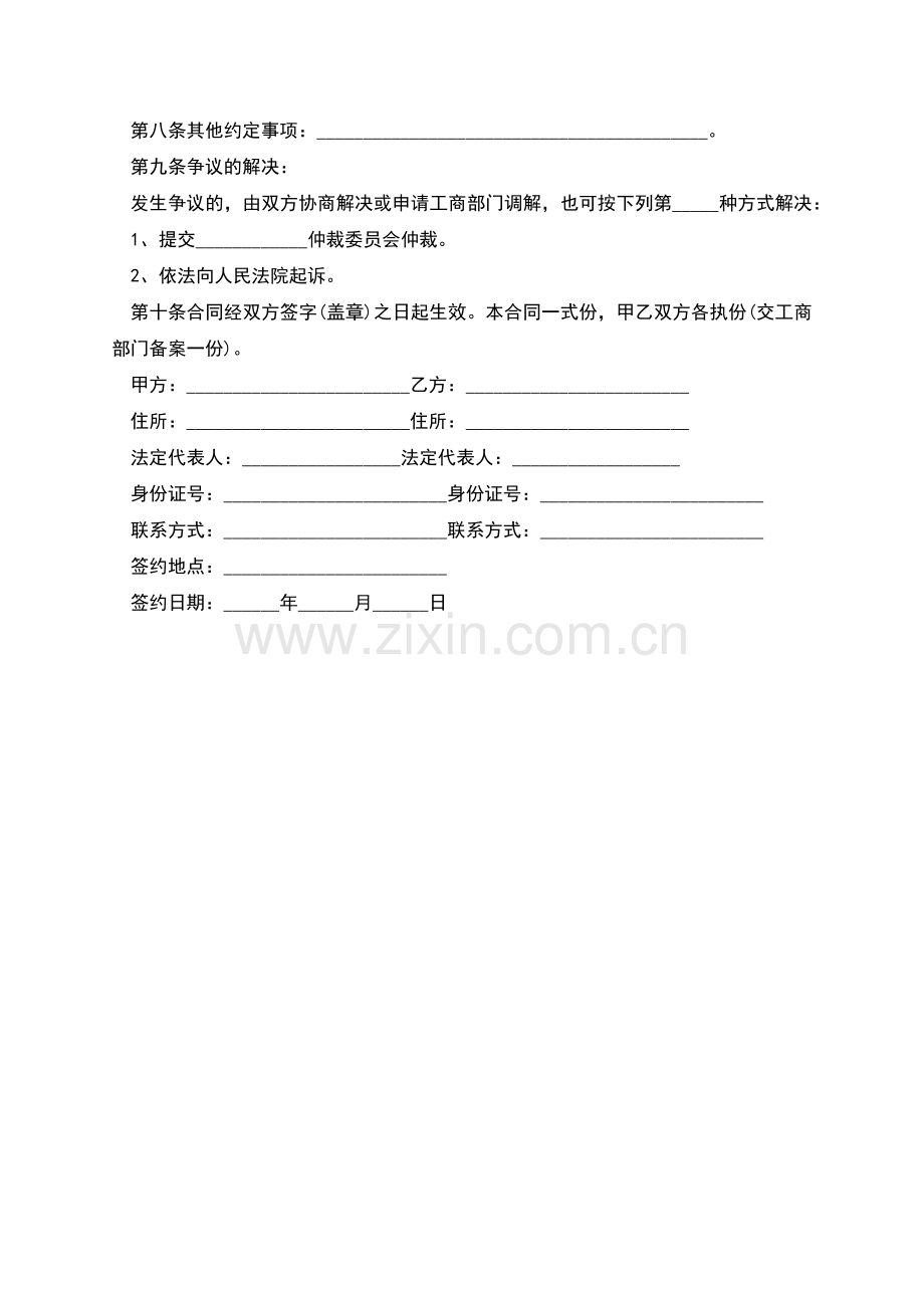 水果萝卜种苗买卖合同.docx_第2页
