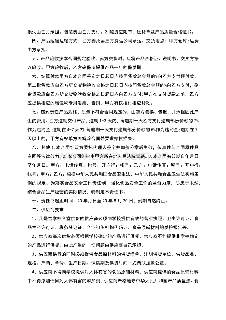 物资采购协议书(5篇).docx_第2页