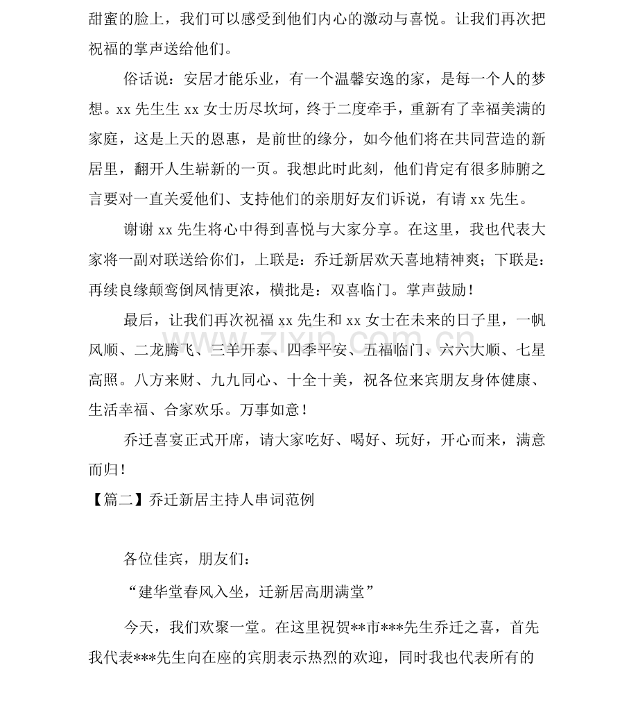 乔迁新居主持人串词.docx_第2页
