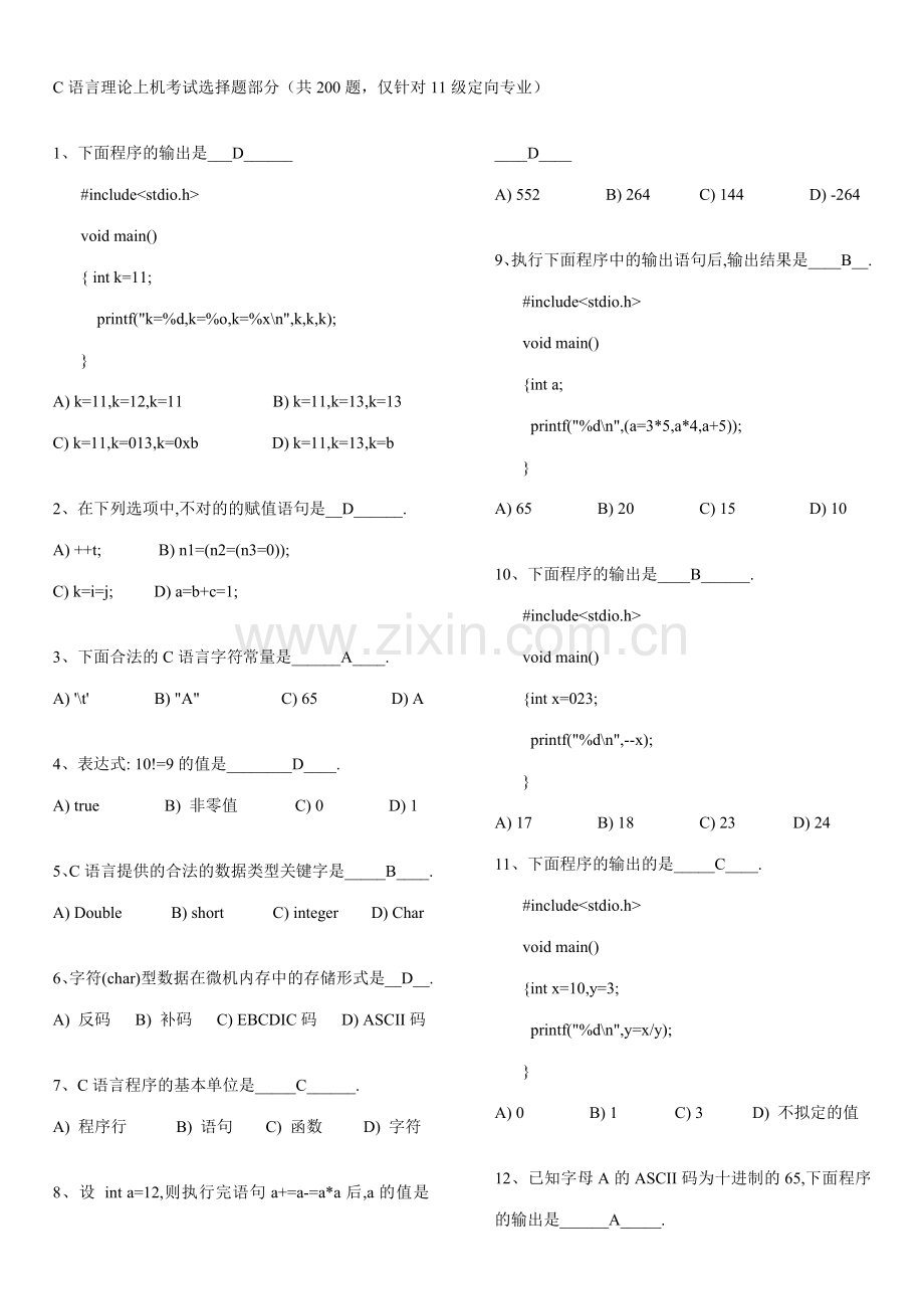 2023年C语言考试题库及答案.doc_第1页