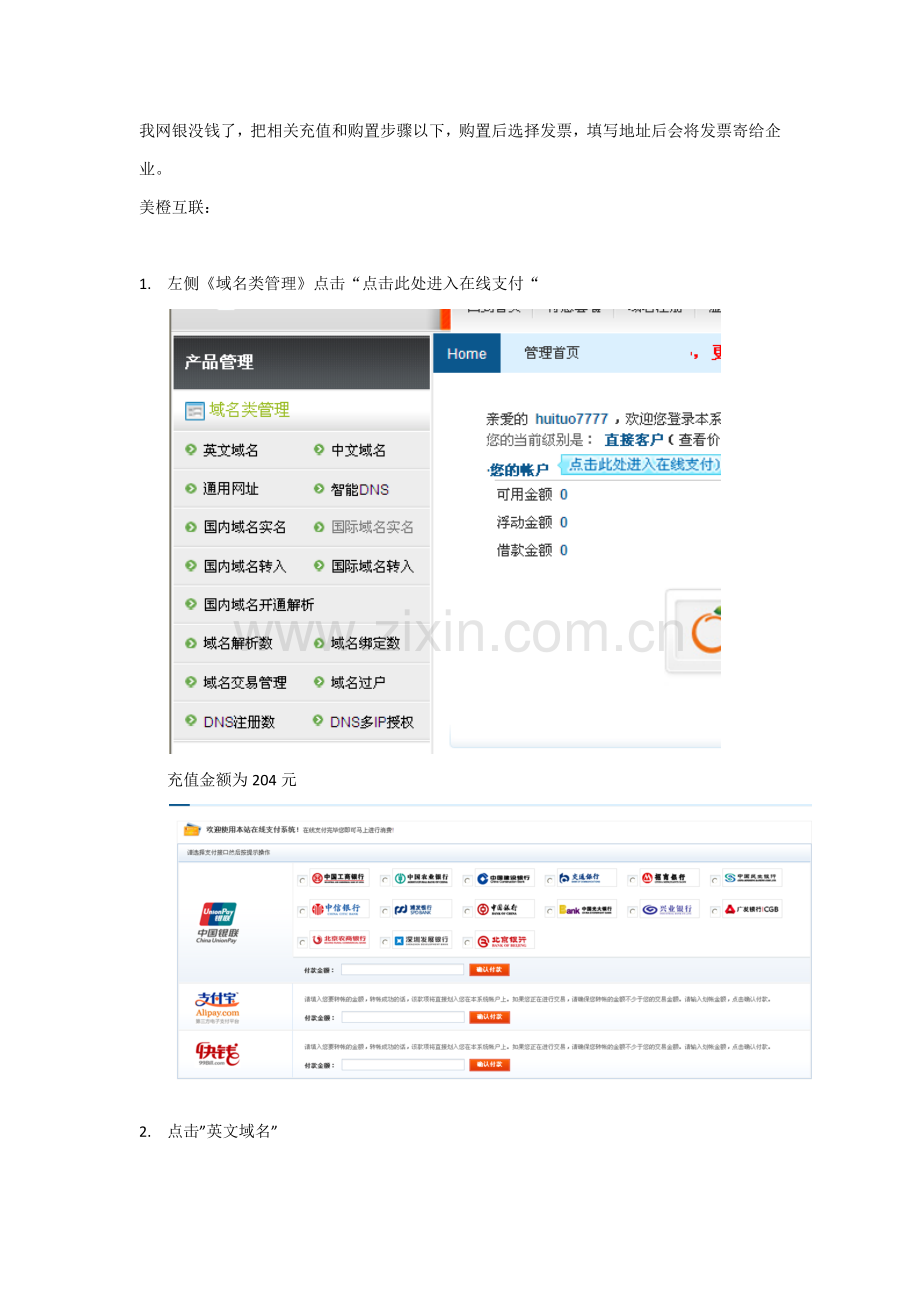 网站域名购买作业流程.docx_第1页