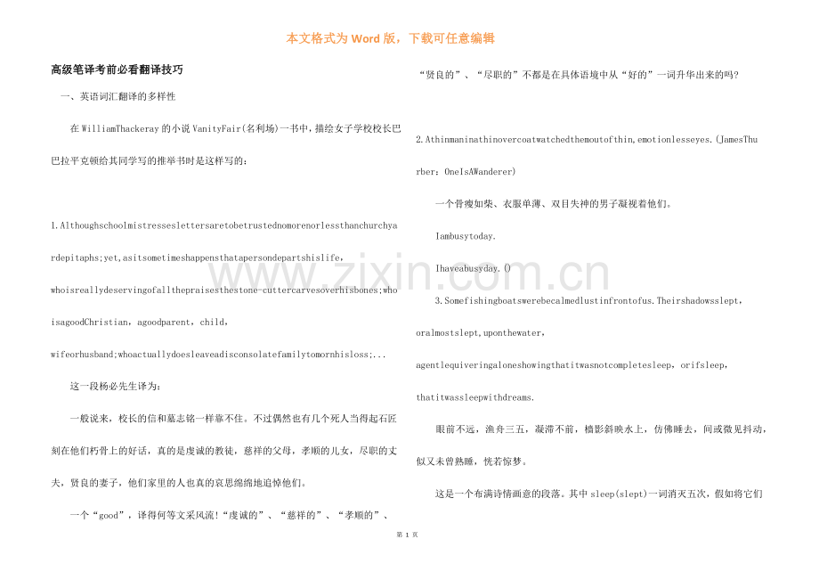 高级笔译考前必看翻译技巧.docx_第1页
