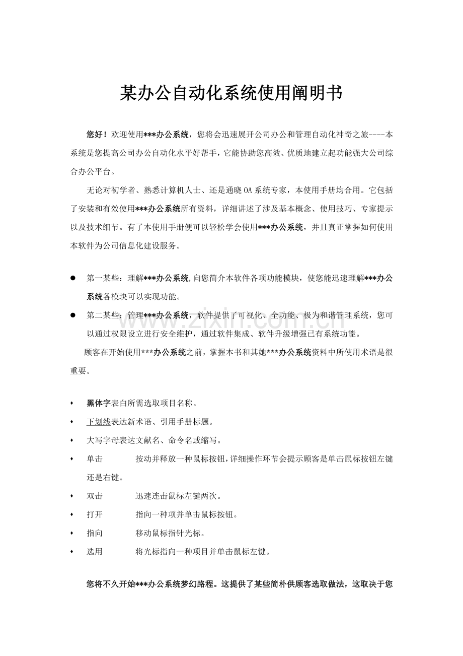 办公自动化系统使用说明书样本.doc_第1页