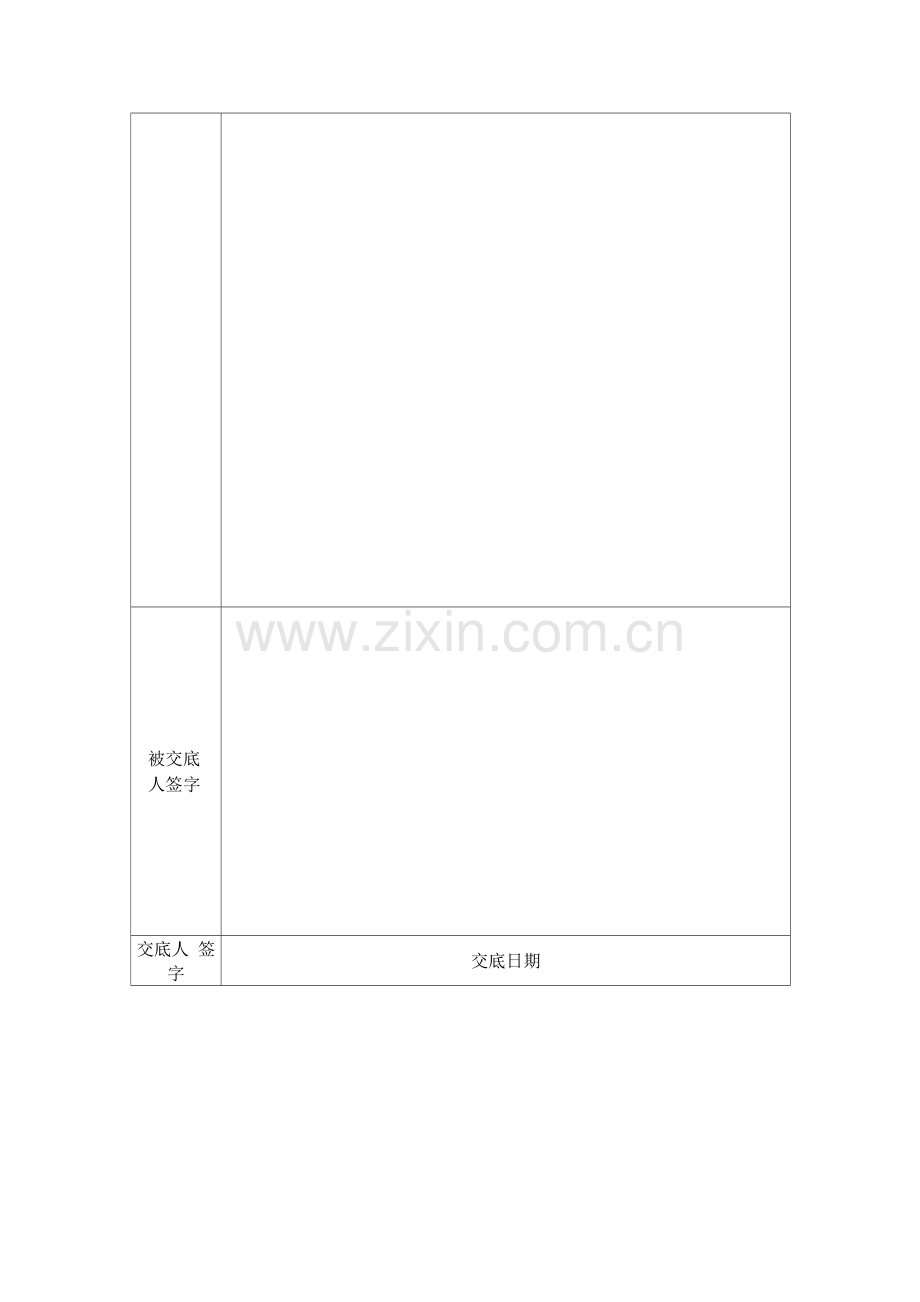 挖掘装载机作业安全技术交底.docx_第2页