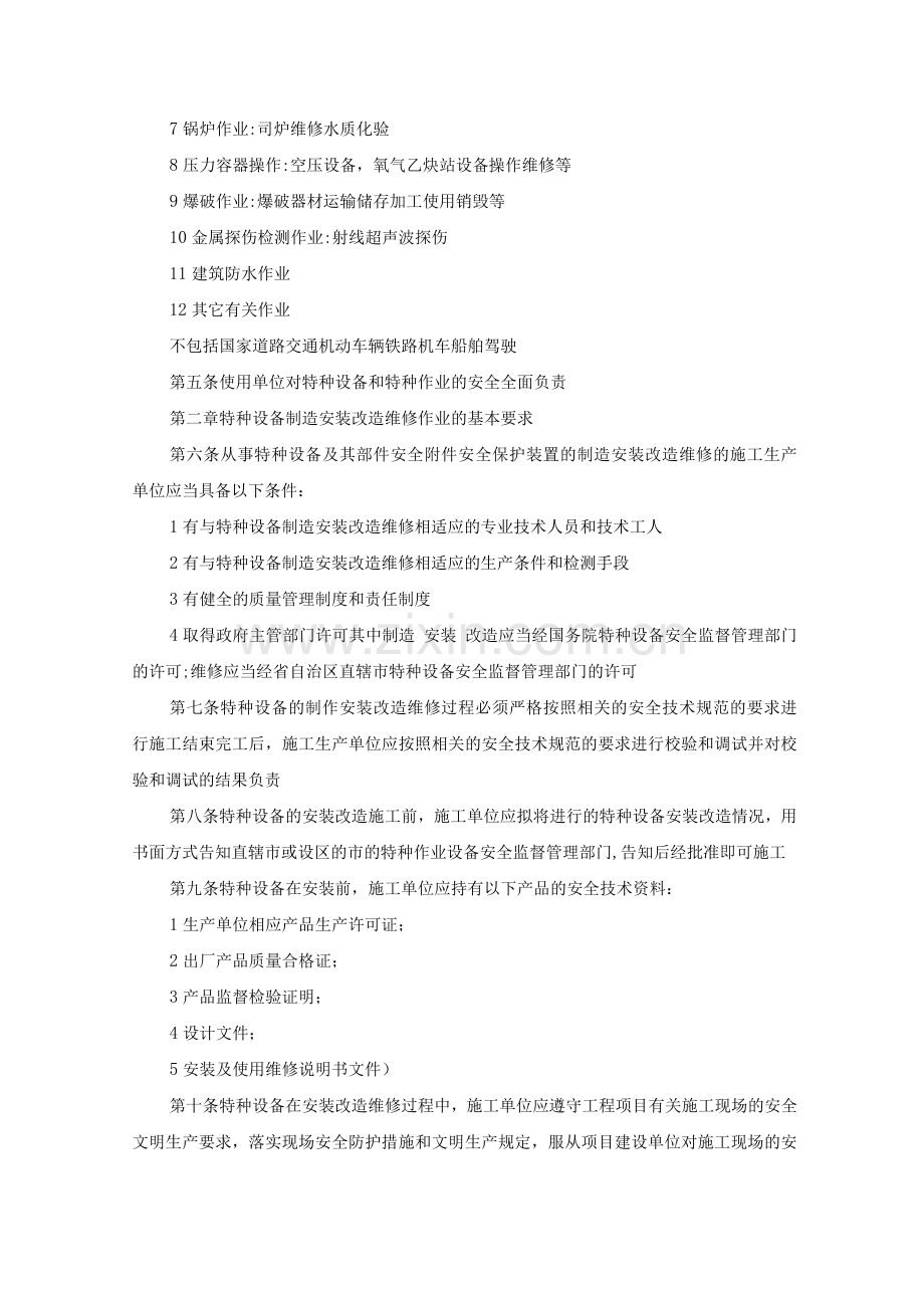 特种设备与特种作业安全生产管理制度.docx_第2页