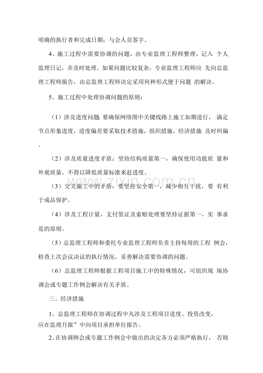 工程监理组织协调措施.docx_第2页