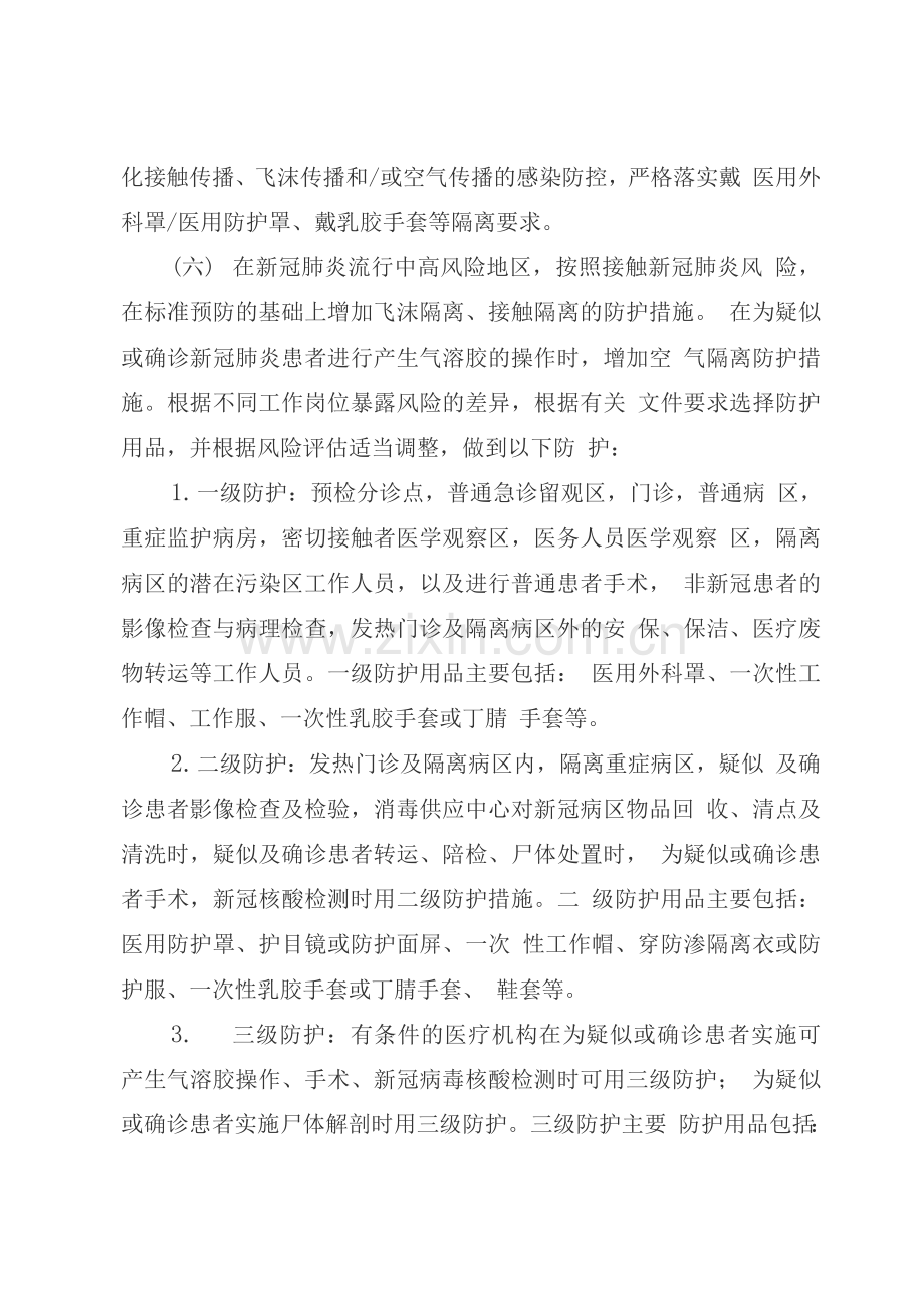 医务人员个人防护指引.docx_第2页