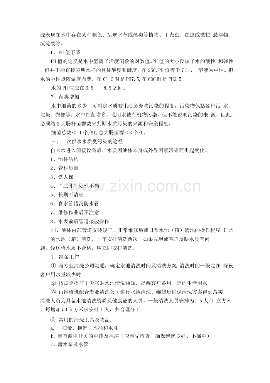 水池(箱)清洗规程.docx_第2页