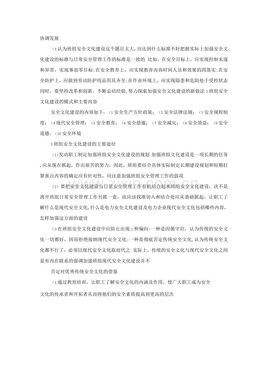 安全文化在班组中的作用.docx_第2页