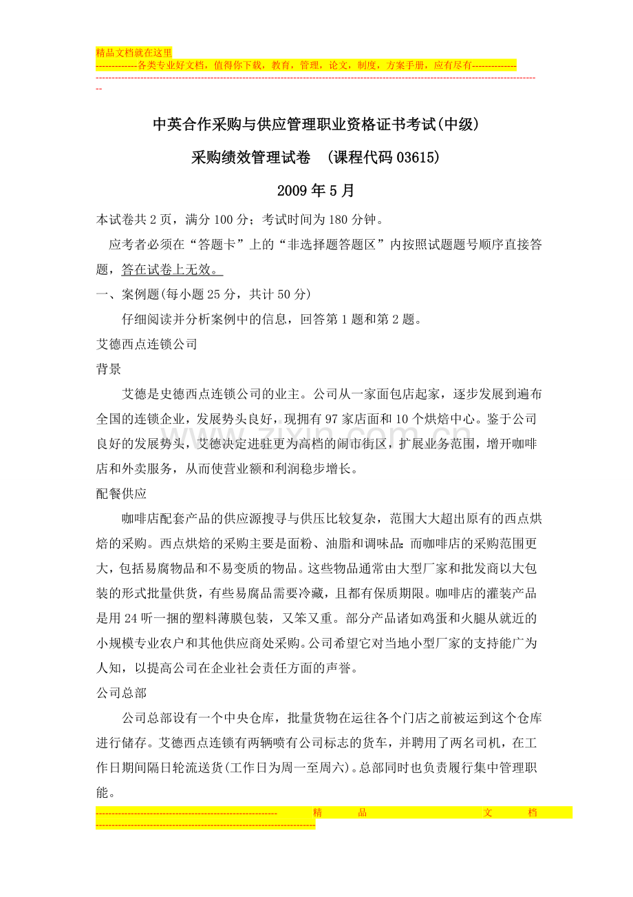 采购与供应管理职业资格.doc_第1页