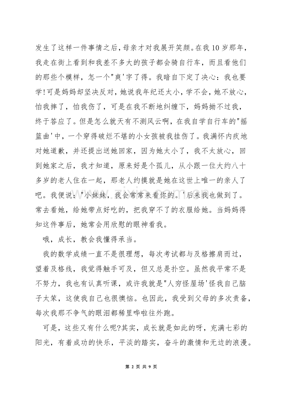 成长的蜕变演讲稿600字.docx_第2页