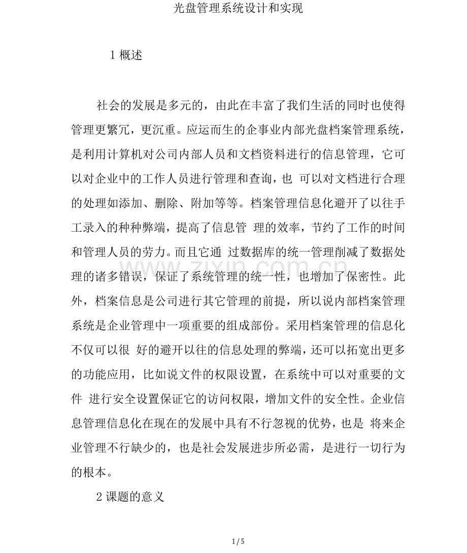 光盘管理系统设计与实现.docx_第1页