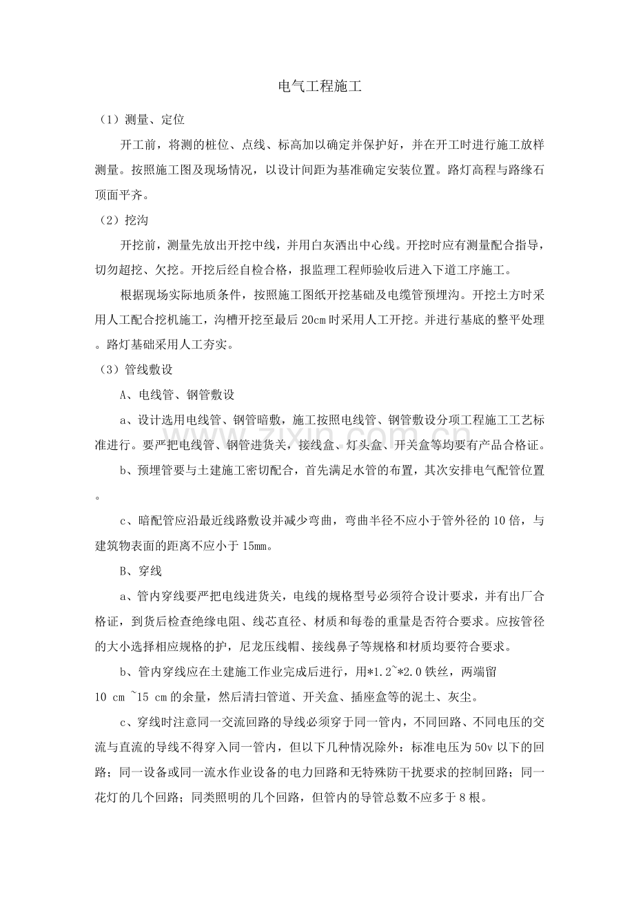 电气工程施工.docx_第1页
