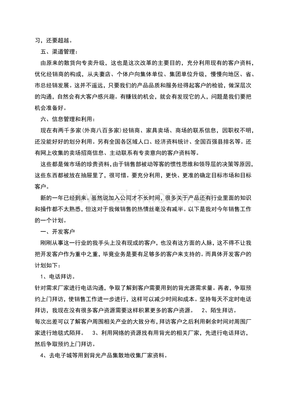 年度销售员工阶段工作计划.docx_第2页