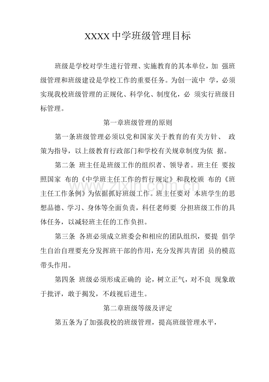 中学班级管理目标.docx_第1页