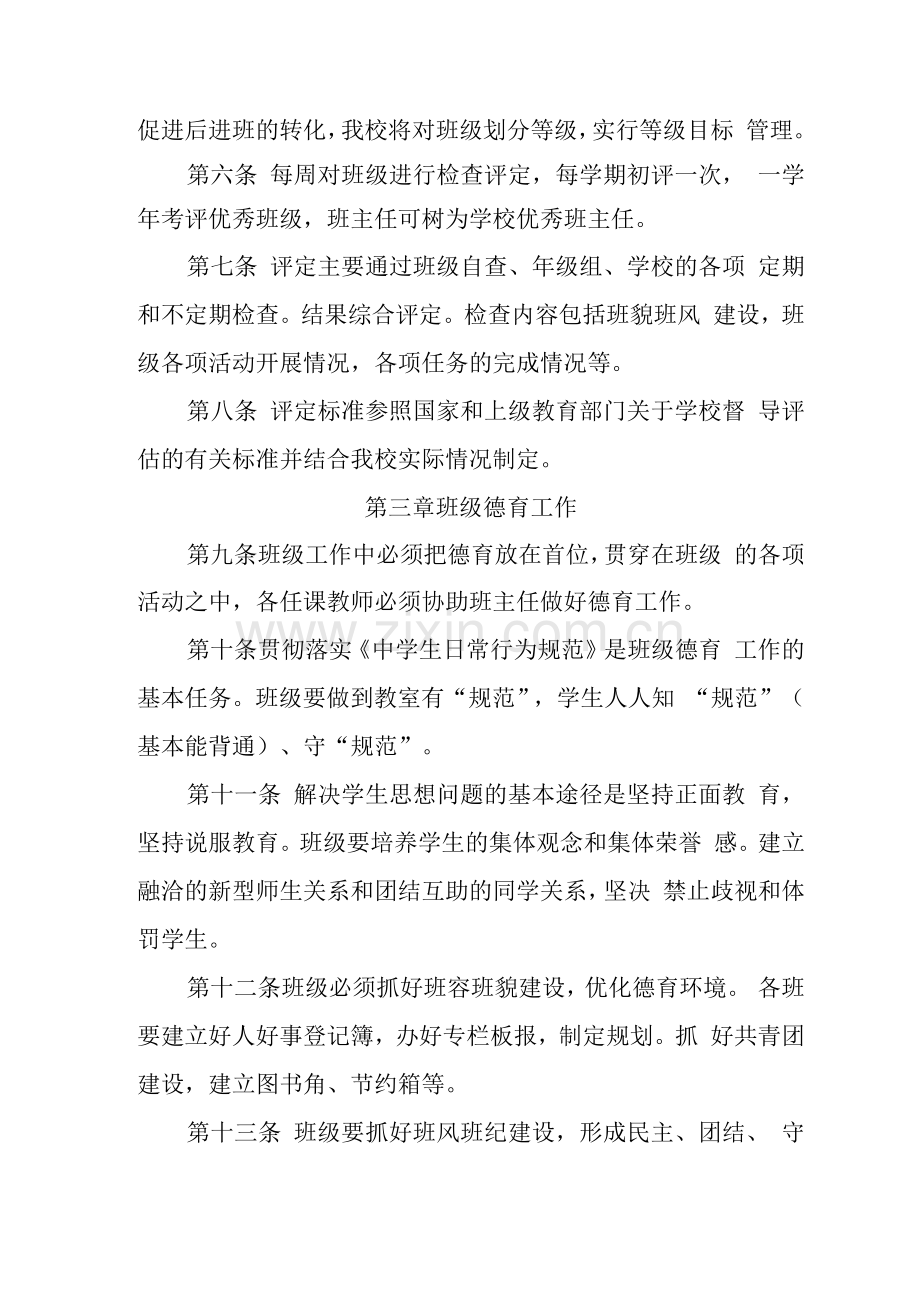 中学班级管理目标.docx_第2页