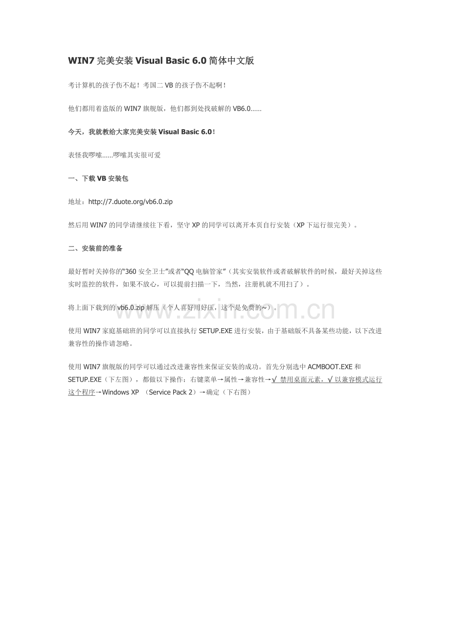 WIN7完美安装Visual_Basic_6.0简体中文版.doc_第1页