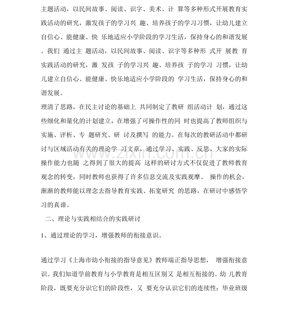 幼儿园大班教研计划总结.docx_第2页