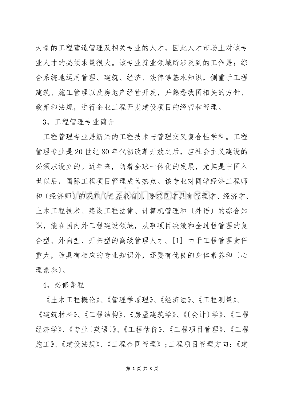 工程造价为什么学习管理学.docx_第2页