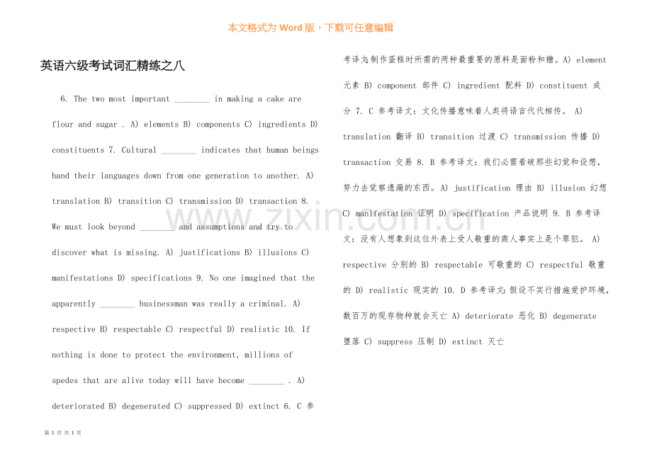 英语六级考试词汇精练之八.docx_第1页