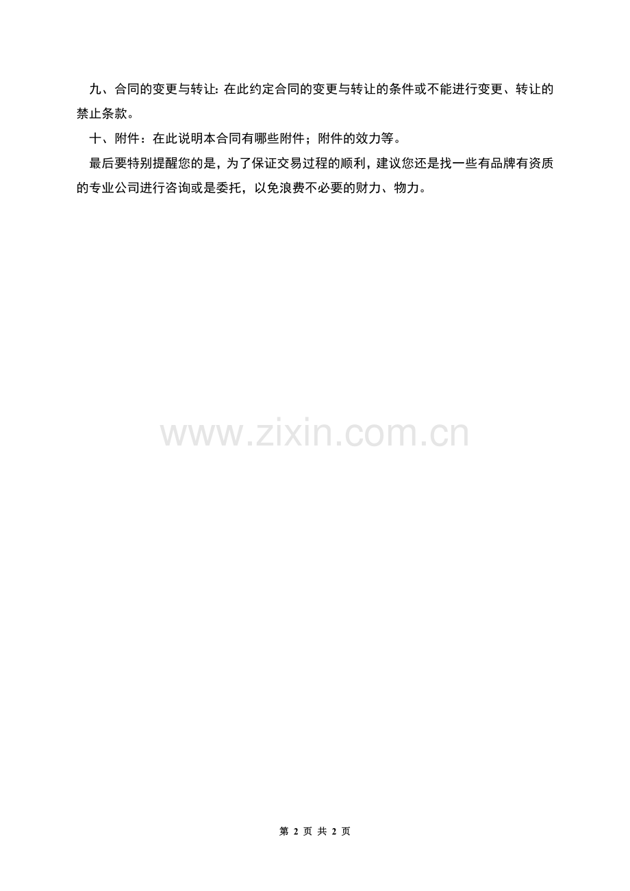 二手房买卖合同条款.docx_第2页