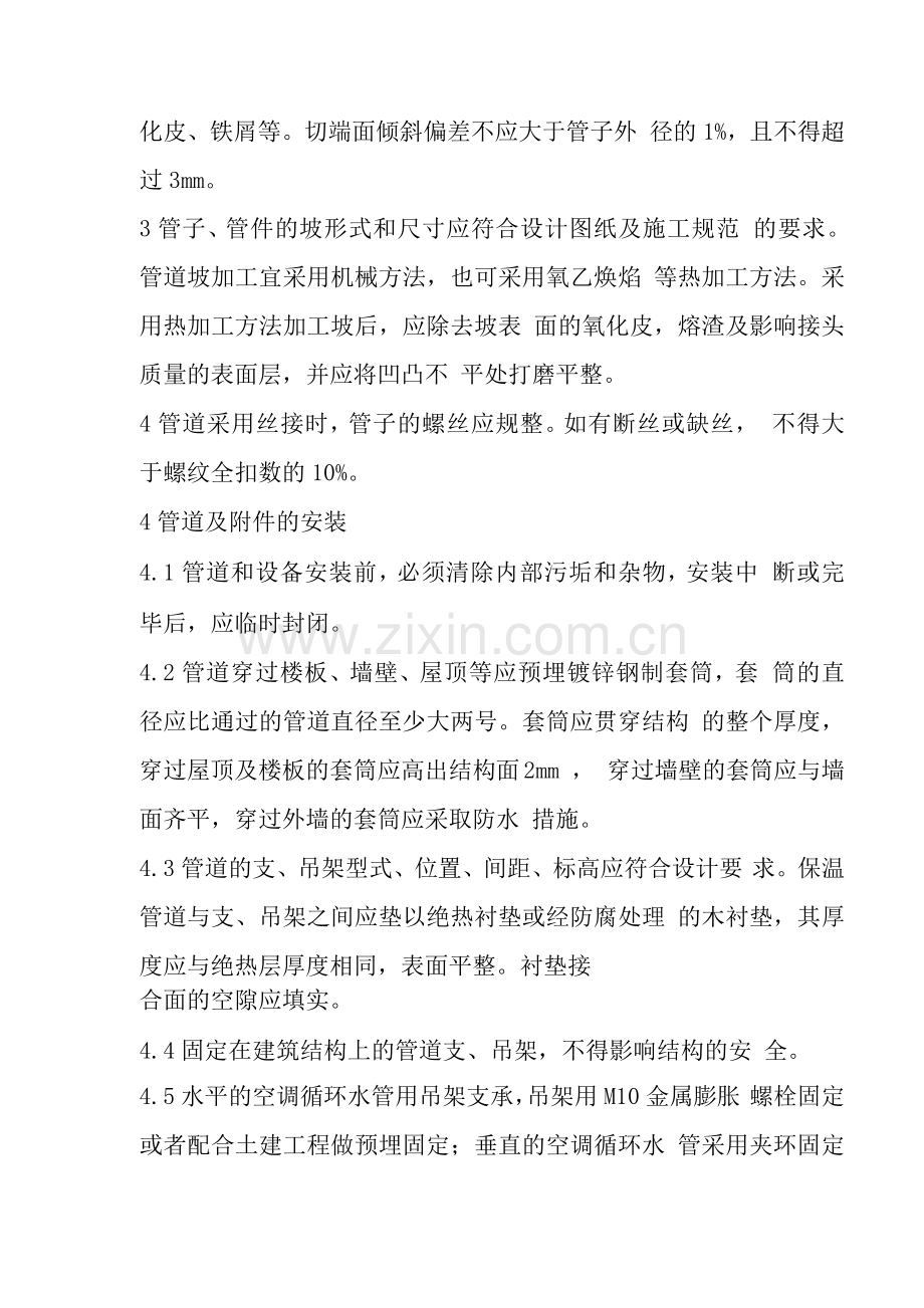 空调管道安装主要施工方法及技术要求.docx_第2页