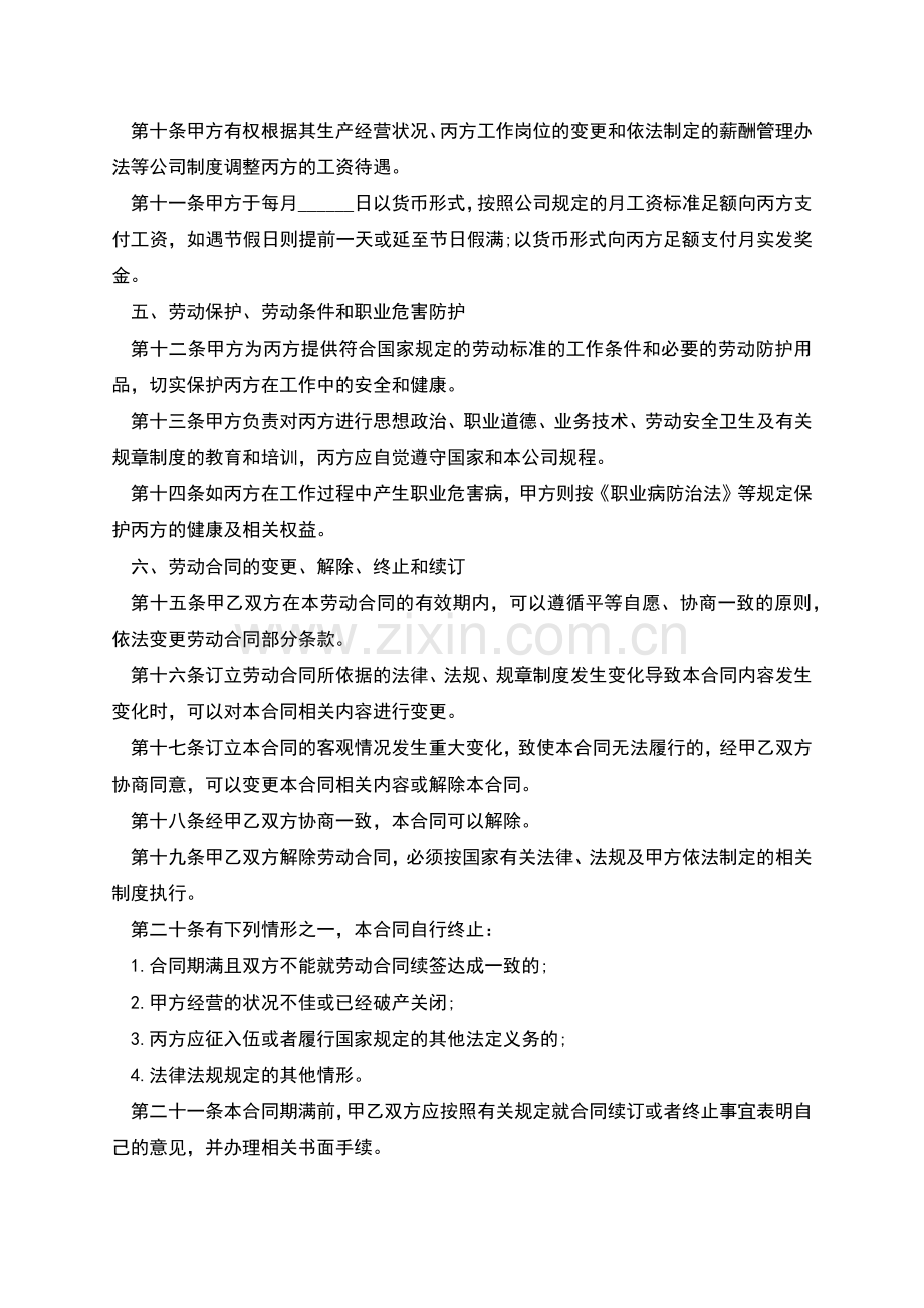 新编固定期限劳动合同书参考样例(12篇简单版).docx_第2页