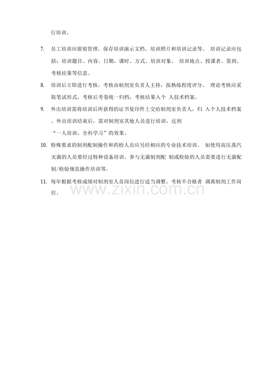 制剂室员工培训管理规程.docx_第2页