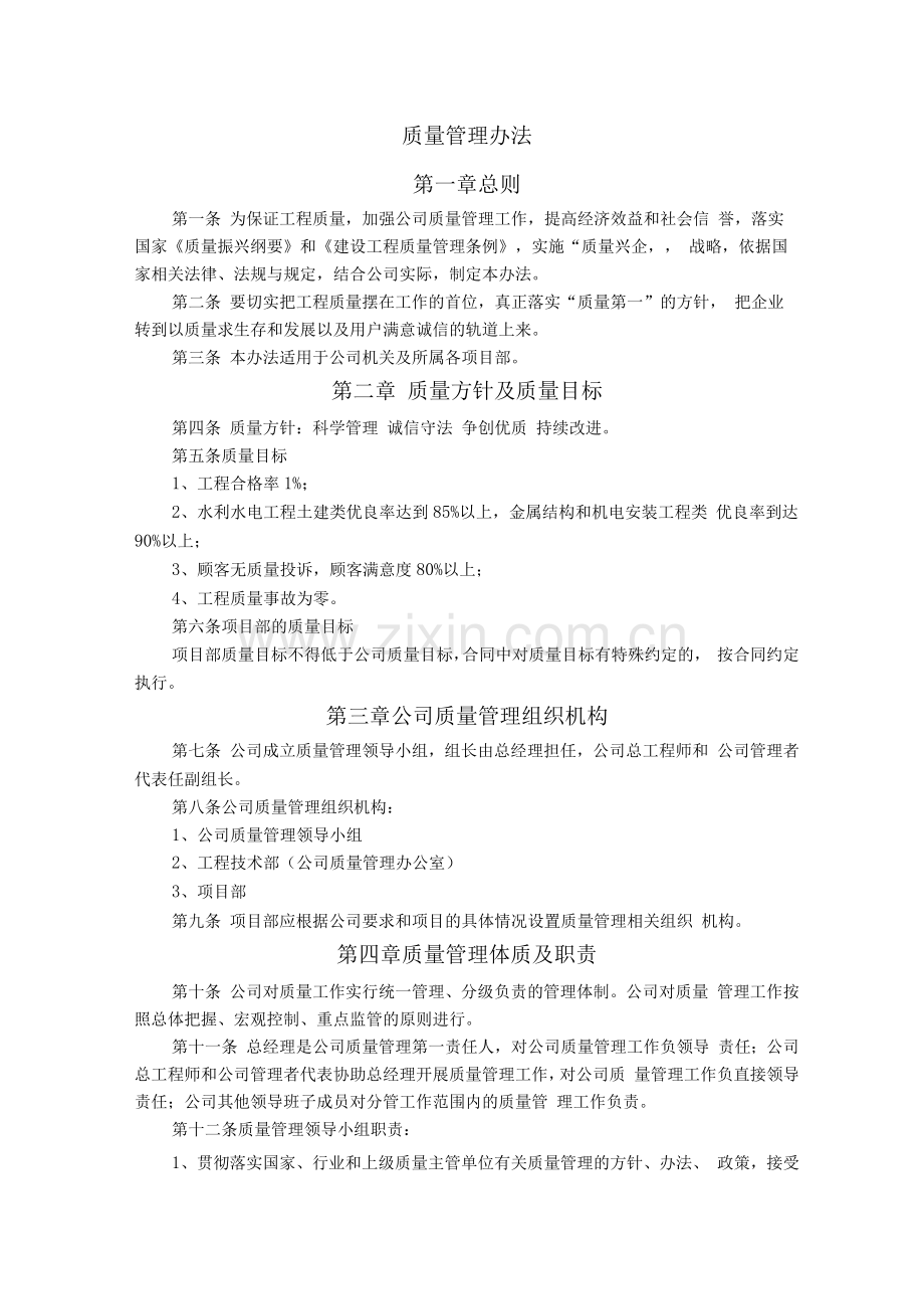 施工企业质量管理办法.docx_第1页